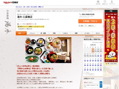 湯木心斎橋店(大阪府大阪市中央区心斎橋筋1-7-1 大丸心斎橋店本館10F)