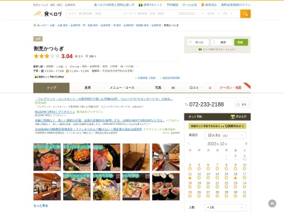 割烹 かつらぎ(日本、〒590-0061大阪府堺市堺区堺区翁橋町１丁１−１２)