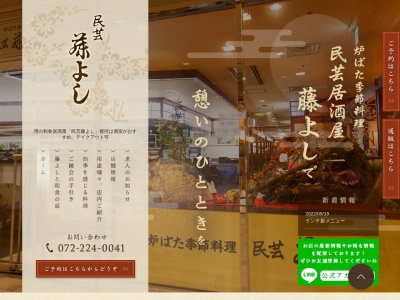 藤よし 堺駅前店(日本、〒590-0985大阪府堺市堺区戎島町4丁45−1)