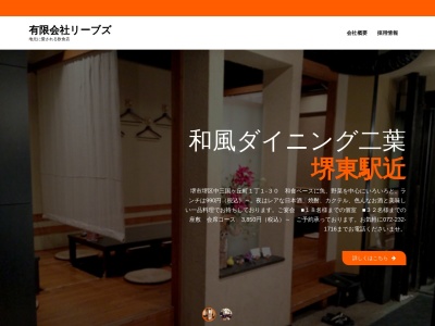 和風ダイニング二葉(日本、〒590-0022 大阪府堺市堺区中三国ヶ丘町1丁1−30)