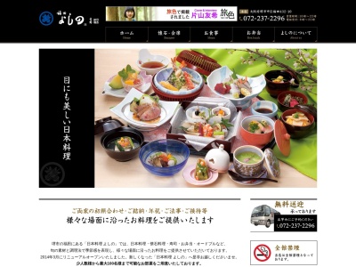 日本料理 よしの YOSHINO.ヴィルシーナ株式会社(日本、〒599-8241大阪府堺市中区福田432−10)