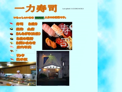 一力寿司(日本、〒596-0047 大阪府岸和田市上野町東１１−１９)