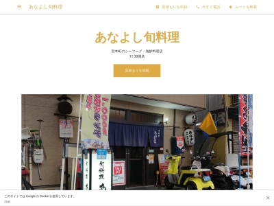 あなよし旬料理(日本、〒596-0054大阪府岸和田市宮本町6−12)