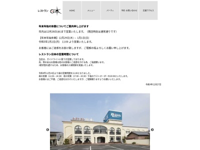 レストラン日本(日本、〒596-0048大阪府岸和田市上野町西11−1)