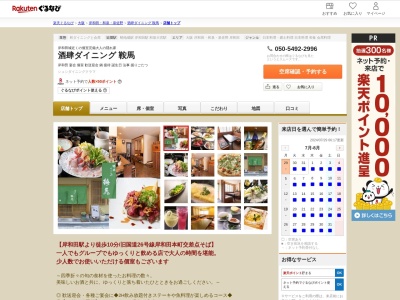 酒肆ダイニング鞍馬(大阪府岸和田市本町1-9)