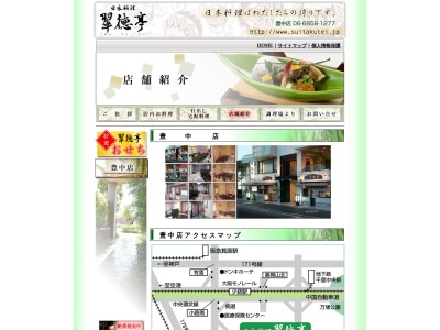 翠徳亭(日本、〒560-0013 大阪府豊中市上野東3丁目18 上野東3丁目18−1 河原ビル1・2F)