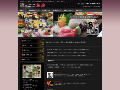和みダイニング 魚政(日本、〒561-0882大阪府豊中市南桜塚1丁目21−18)