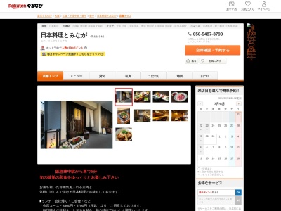 日本料理とみなが(大阪府豊中市上野東2-2-47 スタイルビル1F)