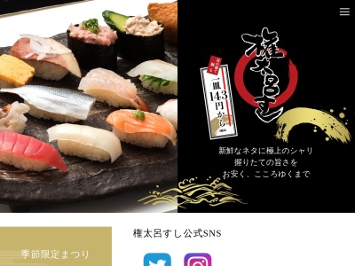 権太呂すし 池田店(日本、〒563-0041大阪府池田市満寿美町２−７矢野池田ビル1F)