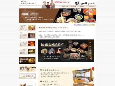 麺料理ひら川(日本、〒563-0056大阪府池田市栄町１０−３)