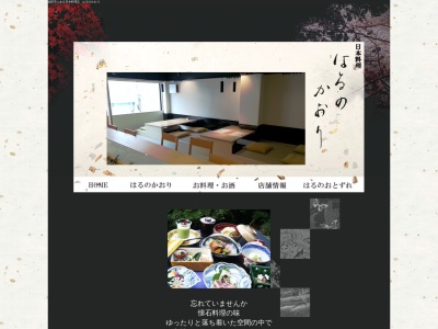 はるのかおり(日本、大阪府池田市畑３丁目９−９)