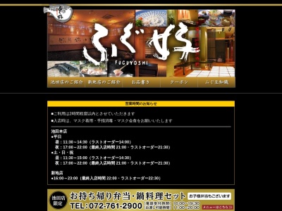 ふぐ好 池田店(日本、〒563-0024大阪府池田市鉢塚３丁目１３−２６)