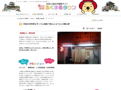 池田（居酒屋以上・割烹未満）和 せいりゅう(日本、〒563-0041大阪府池田市満寿美町５−６ハイツハタノ１０３)