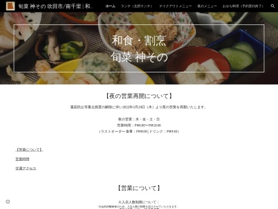 ランキング第1位はクチコミ数「0件」、評価「0.00」で「旬菜 神その」