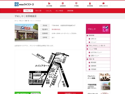 ザ・めしや吹田穂波店(日本、〒564-0042大阪府吹田市穂波町3−27)