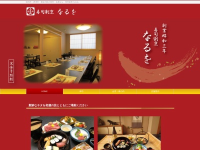 なるを寿司(日本、〒564-0027大阪府吹田市朝日町5−26)