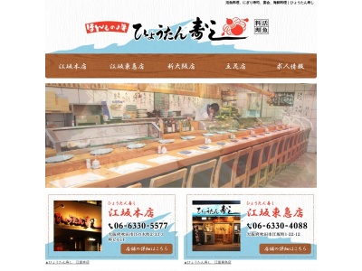 ひょうたん寿し 江坂東急店(日本、〒564-0063大阪府吹田市江坂町1丁目22−12)