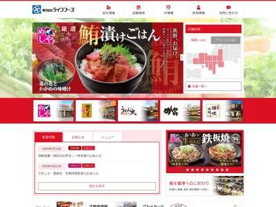ライフフーズ(日本、〒564-0063 大阪府吹田市江坂町1丁目13−41)