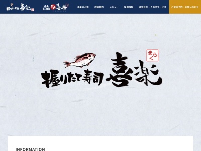 回転寿司喜楽(日本、〒569-1137 大阪府高槻市岡本町42−1 パレス・ミツワ1号館 1F)