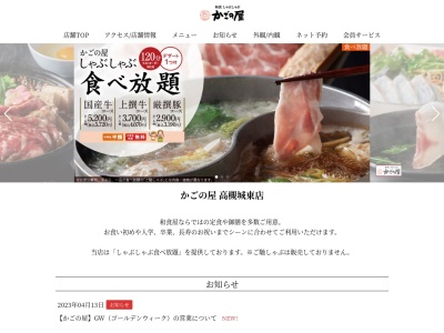 かごの屋高槻城東店(日本、〒569-0052大阪府高槻市城東町2−4)