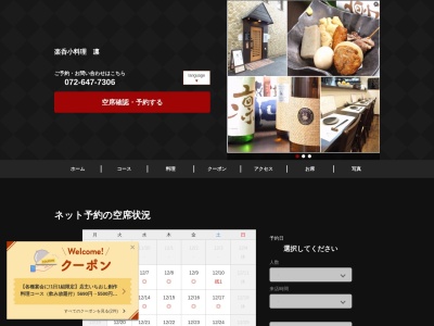 楽呑小料理 凜(日本、〒569-1123 大阪府高槻市芥川町1丁目芥川町1丁目14 14-27)
