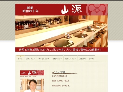 山源(日本、〒569-0031 大阪府高槻市大冠町3丁目3−23−8)