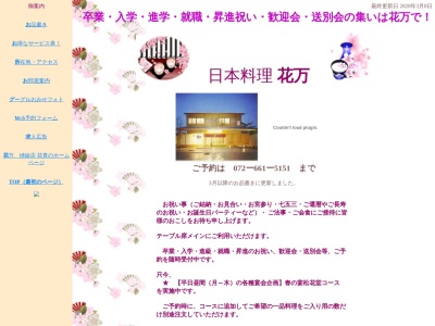 日本料理 花万(日本、〒569-0076大阪府高槻市出丸町3−45)