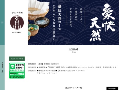 ランキング第6位はクチコミ数「0件」、評価「0.00」で「玄品ふぐ 高槻の関」