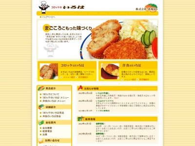 コロッケのいろは 上牧店(日本、〒569-0004 大阪府高槻市上牧南駅前町125)