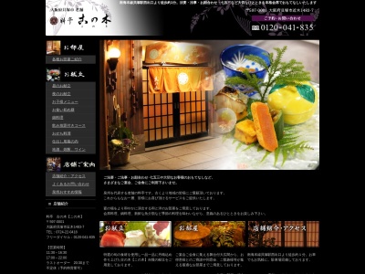 この木料亭(日本、〒597-0001大阪府貝塚市近木7)