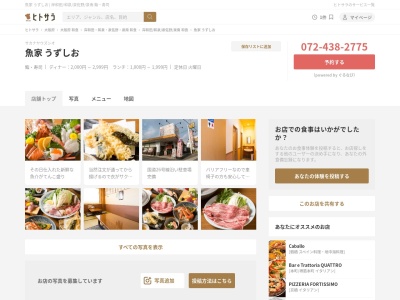 うずしお(日本、〒597-0051大阪府貝塚市王子927−1)