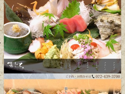 あじと(日本、〒597-0001大阪府貝塚市近木９８４)