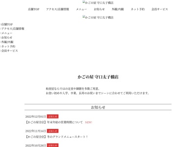 ランキング第7位はクチコミ数「0件」、評価「0.00」で「かごの屋守口太子橋店」