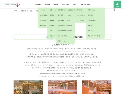 ポムの樹カフェ京阪守口店のクチコミ・評判とホームページ