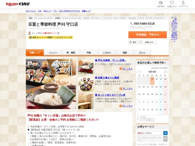 豆冨と季節料理芦刈守口店(大阪府守口市河原町8-3 京阪百貨店7F)