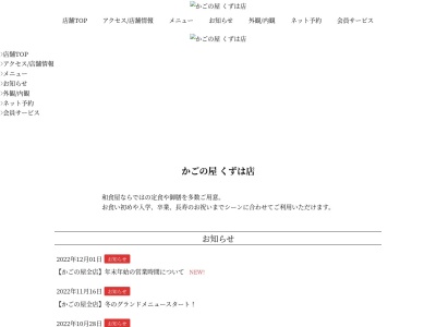 かごの屋くずは店(日本、〒573-1117大阪府枚方市北船橋町２９)