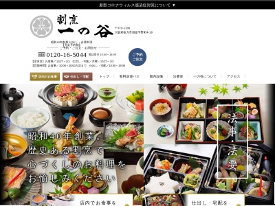 割烹一の谷(日本、〒573-1135大阪府枚方市招提平野町４−１８)