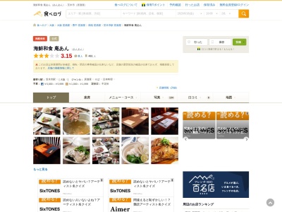 海鮮和食と手打ち蕎麦 庵あん(日本、〒567-0817大阪府茨木市別院町６−４０)