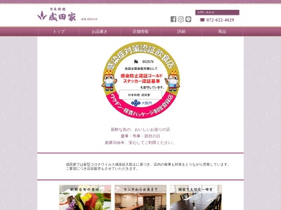 成田家のクチコミ・評判とホームページ