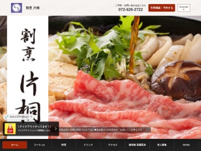 割烹片桐(日本、〒567-0882 大阪府茨木市元町６−６−３)