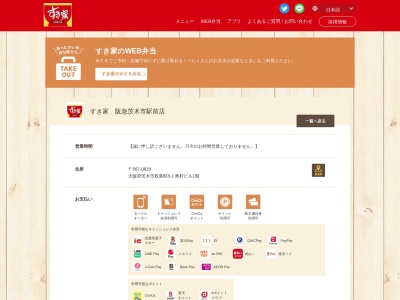 すき家 阪急茨木市駅前店(日本、〒567-0829大阪府茨木市双葉町8−1奥村ビル1F)