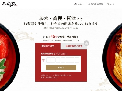 三府鮨 阪急茨木店(日本、〒567-0829大阪府茨木市双葉町７−２４)