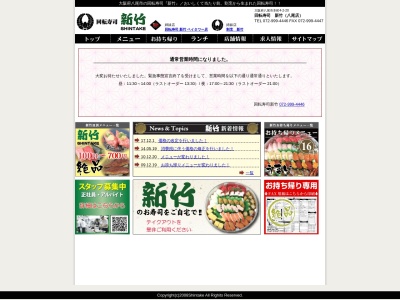 ランキング第3位はクチコミ数「0件」、評価「0.00」で「回転寿司新竹 八尾店」