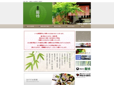 新竹のクチコミ・評判とホームページ
