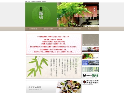 新竹(日本、〒581-0003大阪府八尾市本町1−6−14)