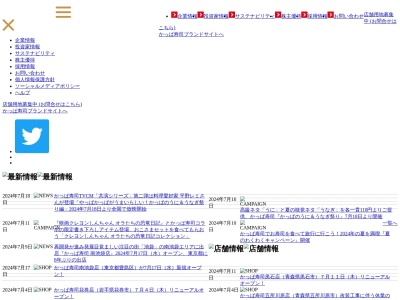 かっぱ(大阪府八尾市服部川7-41)