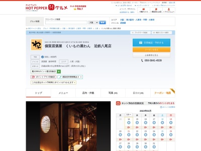 わん(日本、〒581-0802大阪府八尾市北本町2丁目15−1アロー八尾駅前ビル2F)