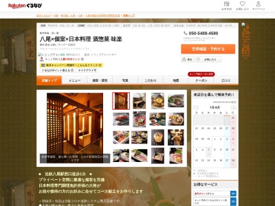 味楽(大阪府八尾市北本町2-4-6)