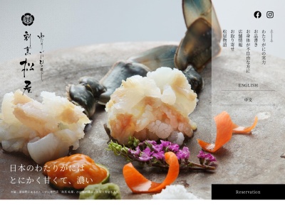 わたりがに専門店 割烹 松屋(日本、〒598-0005大阪府泉佐野市市場東2丁目312−3)
