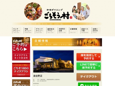 ごちそう村泉佐野店 | 居酒屋 和食 ランチ 宴会 |(日本、〒598-0001 大阪府泉佐野市上瓦屋236−1)